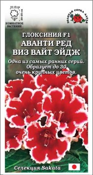 Цветы Глоксиния Аванти Ред виз Вайт Эйдж ЦВ/П (СОТКА) 5шт комнатное