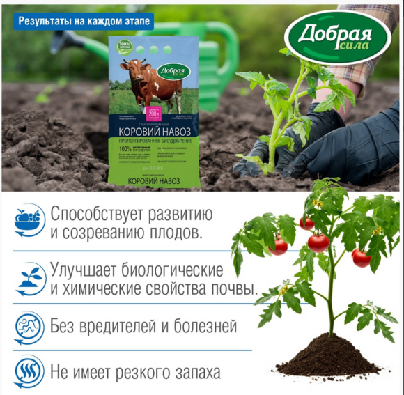 Удобрение Коровий навоз 2кг Добрая сила (1уп/10шт)