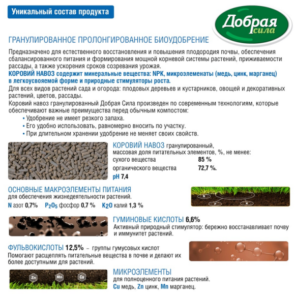 Удобрение Коровий навоз 2кг Добрая сила (1уп/10шт)