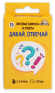 Игра Давай отвечай 12+ Арт-ИН-2233