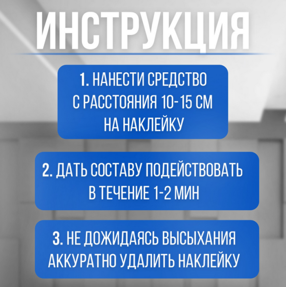 Аэрозоль Антискотч Мой выбор 330мл