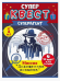Игра квест для мальчиков Суперагент 88.122