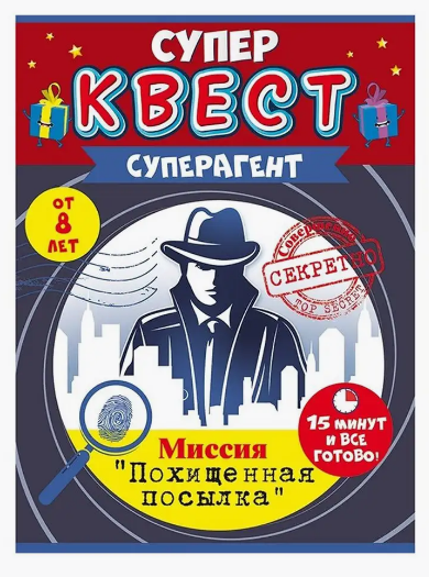 Игра квест для мальчиков Суперагент 88.122