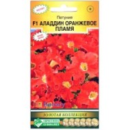 Цветы Петуния Аладдин Оранжевое пламя F1 ЦВ/П (ЕС) 10шт однолетник 25см