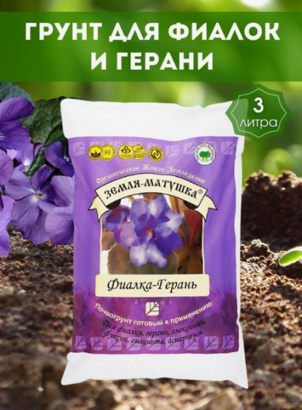 Грунт Земля Матушка Фиалка,Герань 3лит(1/4шт)