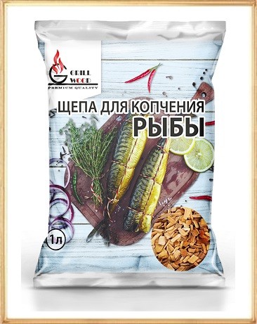 Щепа для Копчения Рыбы 1лит GRILL WOOD (1уп/45шт) min 1шт