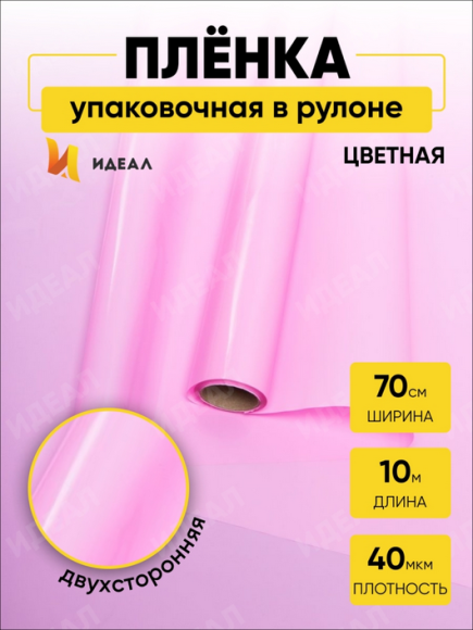 Пленка матовая Лак Розовая 70см/10м Пленка матовая Лак Розовая 70см/10м