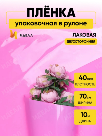 Пленка матовая Лак Розовая 70см/10м Пленка матовая Лак Розовая 70см/10м