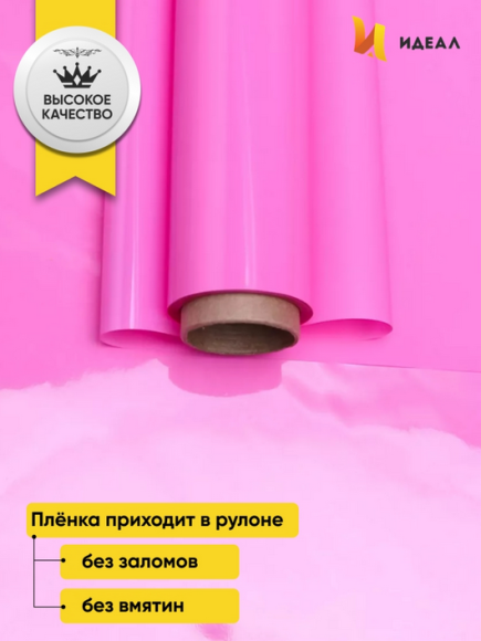 Пленка матовая Лак Розовая 70см/10м Пленка матовая Лак Розовая 70см/10м