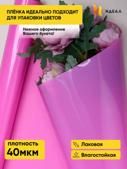 Пленка матовая Лак Розовая 70см/10м Пленка матовая Лак Розовая 70см/10м