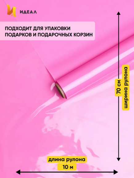 Пленка матовая Лак Розовая 70см/10м Пленка матовая Лак Розовая 70см/10м