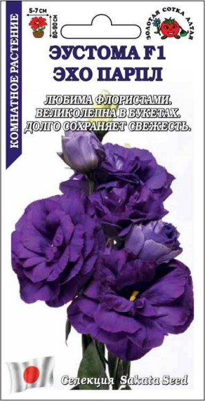 Цветы Эустома Эхо Парпл ЦВ/П (СОТКА) 5шт комнатное 80-90см