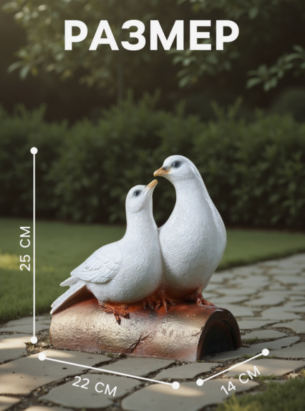 Фигурка Птица Два голубя 25см Арт-3622948