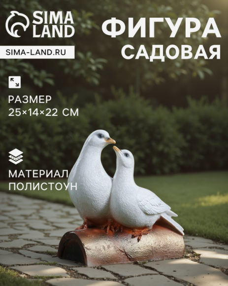 Фигурка Птица Два голубя 25см Арт-3622948