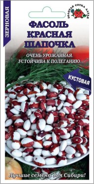 Фасоль Красноя шапочка ЦВ/П (СОТКА) 5гр среднеспелый зерновой 35-40см