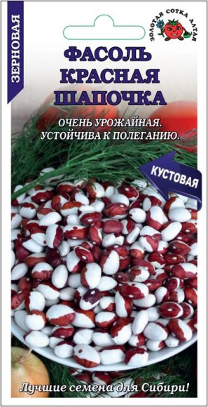 Фасоль Красноя шапочка ЦВ/П (СОТКА) 5гр среднеспелый зерновой 35-40см