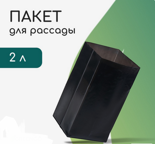 Набор горшков Рассадных П/Э 2лит 105*200мм (Набор 20шт) 100мкм