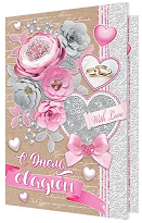 Открытка С днем свадьбы Арт-2-04-3086