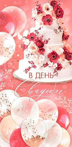 Конверт для денег В День Свадьбы Арт-4-15-1847