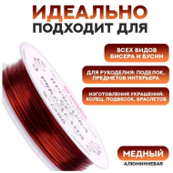 Проволока для бисероплетения D-0,3мм*30м