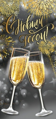 Конверт для денег С новым годом Арт 9201159