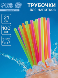 Трубочки для Коктейля Гофрир 21см 100шт Арт-2924936