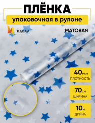 Пленка матовая Звёзды Синий-Серебро 70см*10м