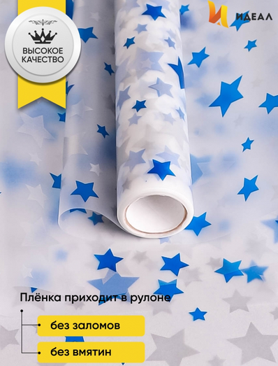 Пленка матовая Звёзды Синий-Серебро 70см*10м Пленка матовая Звёзды Синий-Серебро 70см*10м