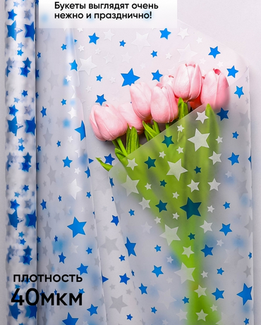 Пленка матовая Звёзды Синий-Серебро 70см*10м Пленка матовая Звёзды Синий-Серебро 70см*10м