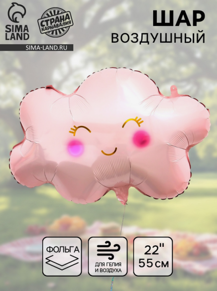 Шар фольгированный 22/55см Облако Розовое Арт-10946566