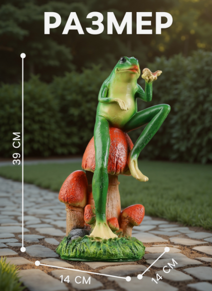 Фигурка Лягушка с бабочкой 39см Арт-1134674