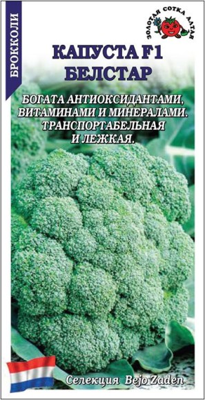Капуста брокколи Белстар F1 ЦВ/П (СОТКА) 10шт среднеранний Капуста брокколи Белстар F1 ЦВ/П (СОТКА) 10шт среднеранний