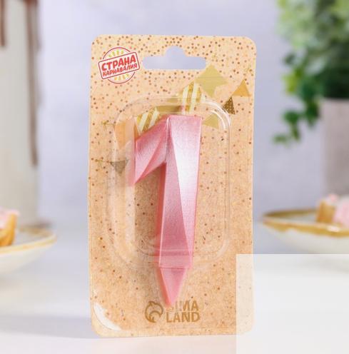 Свеча цифра 1 Грань Розовая Арт-3955