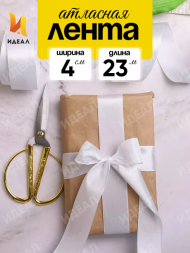 Лента Атласная 40мм*25ярд Белая Лента Атласная 40мм*25ярд Белая