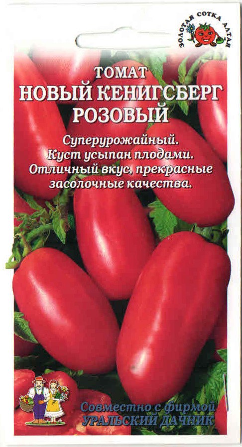 Томат кенигсберг характеристика и описание сорта урожайность. Томат Кенигсберг розовый. Томат новый Кенигсберг. Томат розовый Изюм. Семена Кенигсберг розовый.