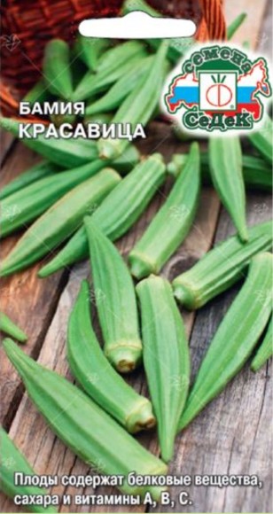 Бамия Красавица ЦВ/П (СЕДЕК) 1гр среднеспелый