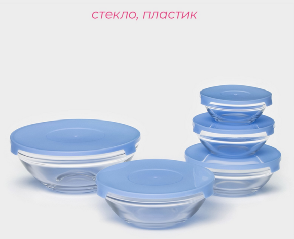 Набор Салатников Стекло с крышками Голубых 5шт Арт-906122 Набор Салатников Стекло с крышками Голубых 5шт Арт-906122
