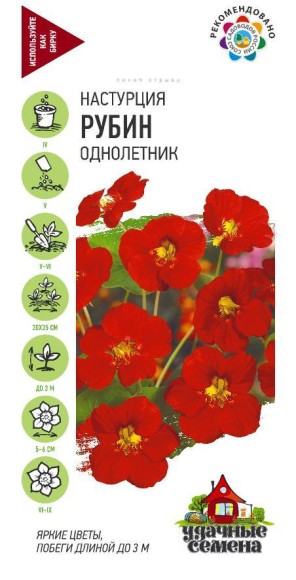 Цветы Настурция Рубин ЦВ/П (ГАВРИШ) 1гр однолетник до 3м