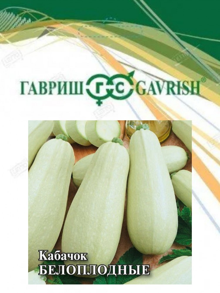 Кабачок 25гр Белоплодный ЦВ/П (ГАВРИШ) раннеспелый