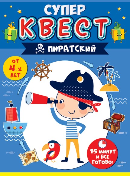 Игра квест для мальчиков Пиратский 88.119