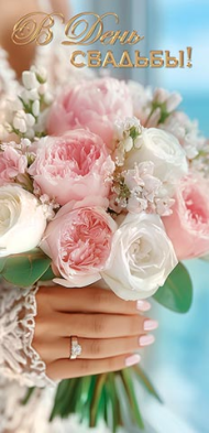 Конверт для денег В День Свадьбы Арт-4-15-1912