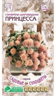 Цветы Гомфрена Принцесса шаровидная ЦВ/П (ЕС) 10шт многолетник сухоцвет 45-50см