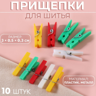 Прищепка Пластик 3см (1уп/10шт) Цена за штуку