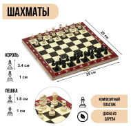 Шахматы настольные 290*290мм Арт-578800