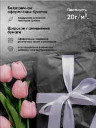 Бумага листами Тишью 50*66см Чёрная (1уп/10шт) ЦЕНА за лист