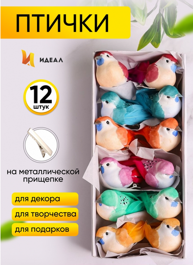 Прищепка Птичка 70мм Aрт-ННТ-068 (1уп/12шт) Цена за штуку