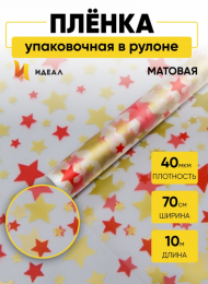 Пленка матовая Звёзды Красно-Золот 70см*10м
